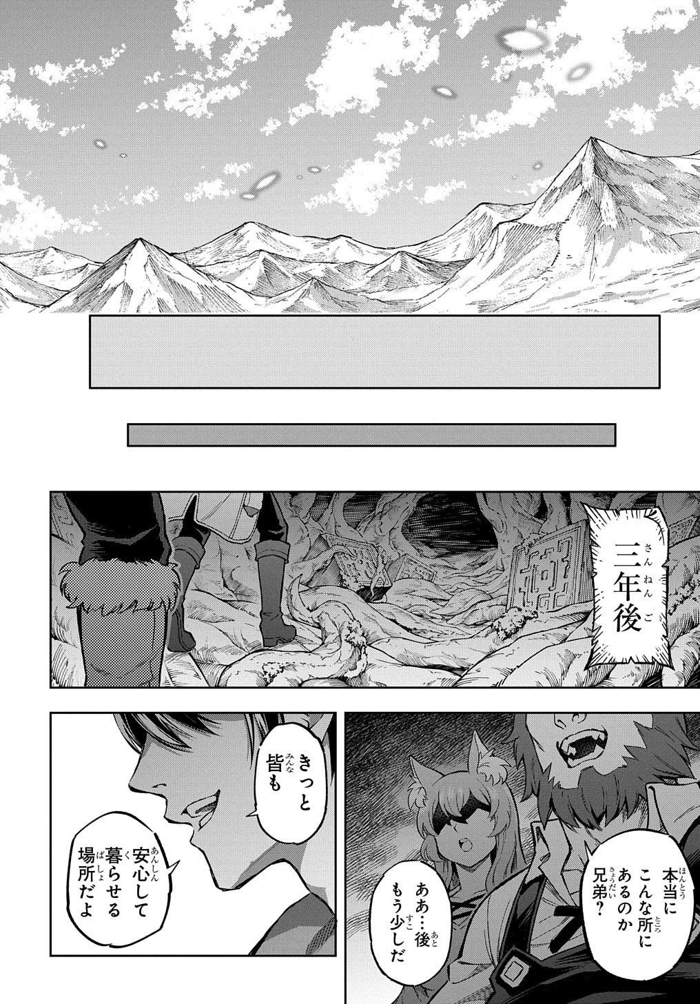 迷宮帝国の作り方 ～錬成術士はまず理想の村を開拓します～ 第15話 - 34