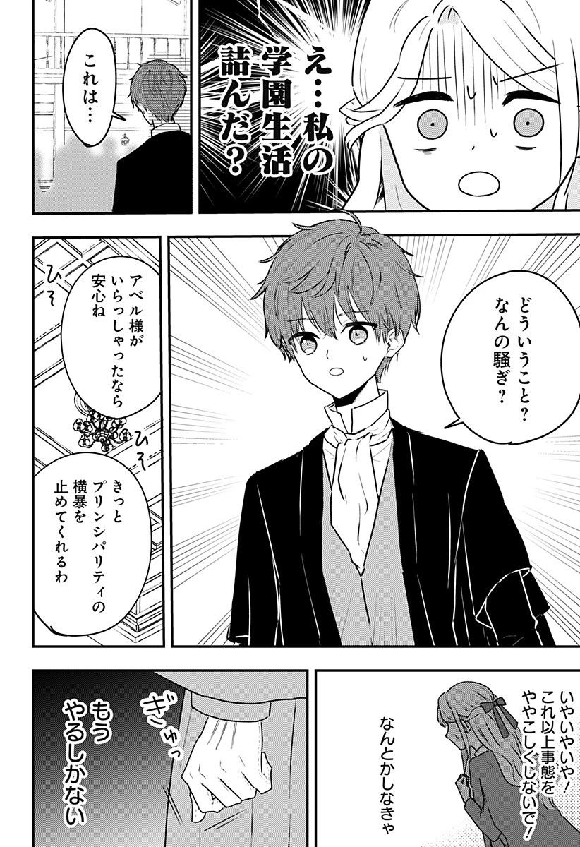 ミス・リトルグレイ 第8話 - 2