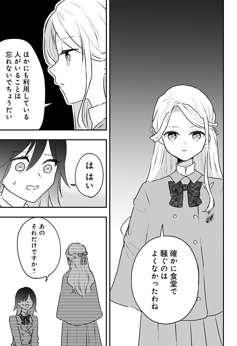 ミス・リトルグレイ 第8話 - 3