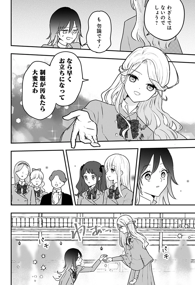 ミス・リトルグレイ 第8話 - 4