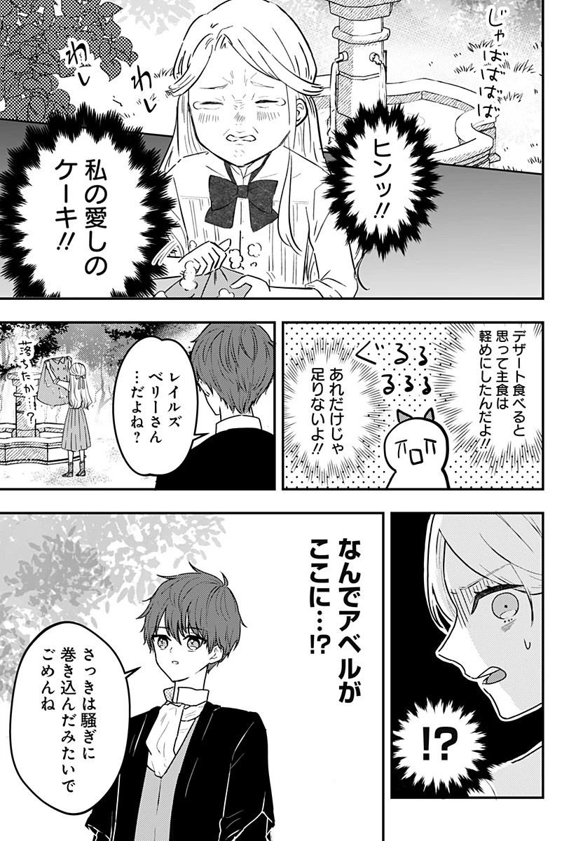 ミス・リトルグレイ 第8話 - 5