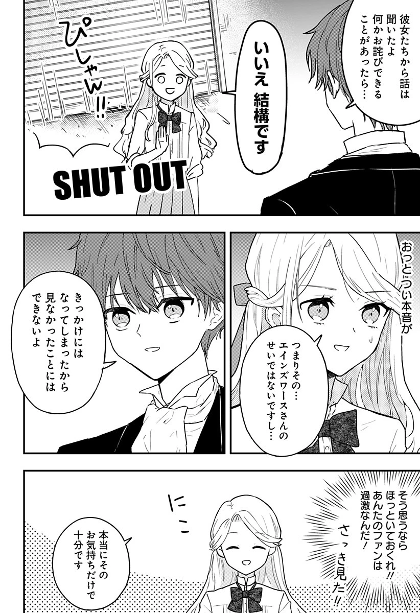 ミス・リトルグレイ 第8話 - 6