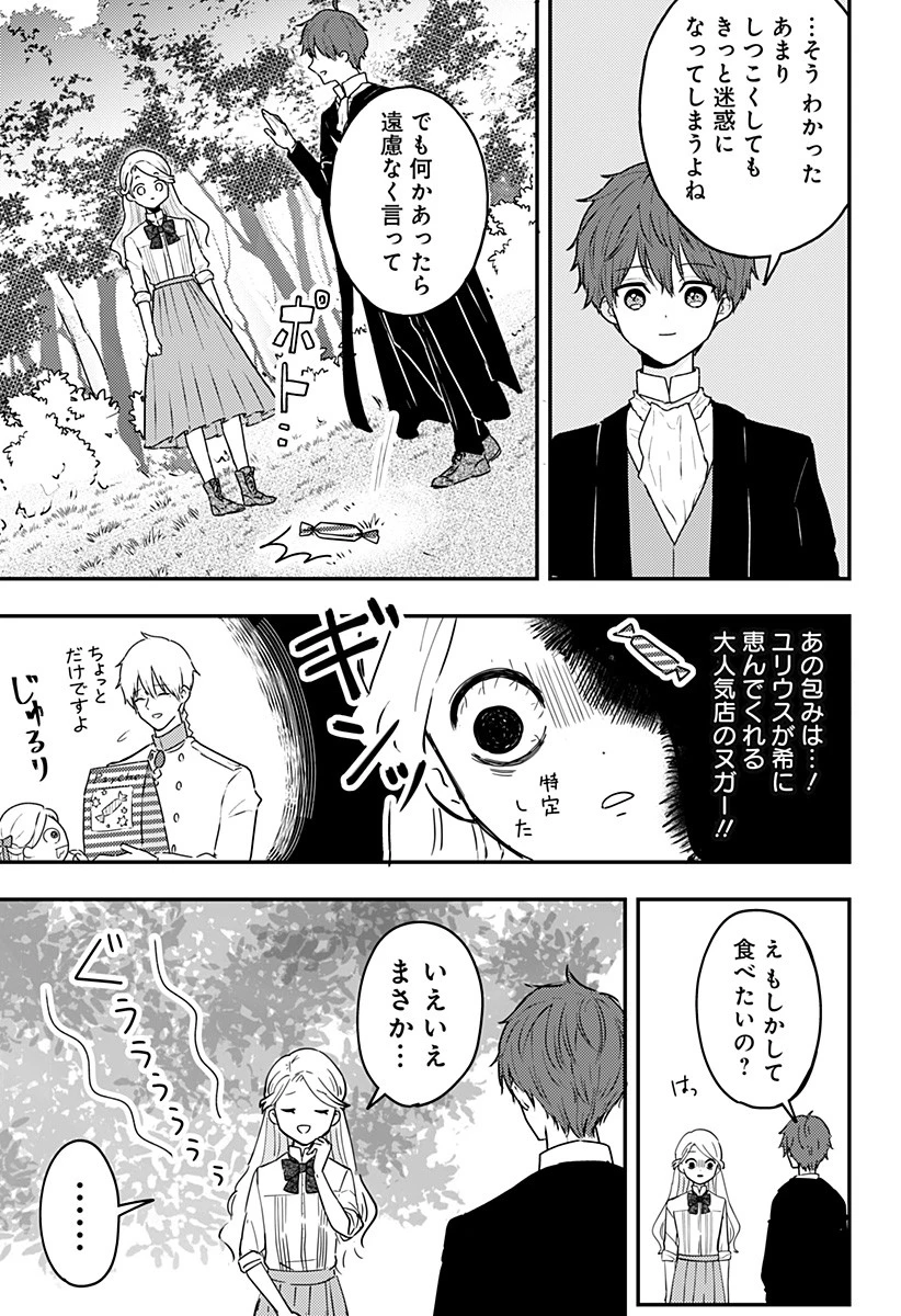 ミス・リトルグレイ 第8話 - 7