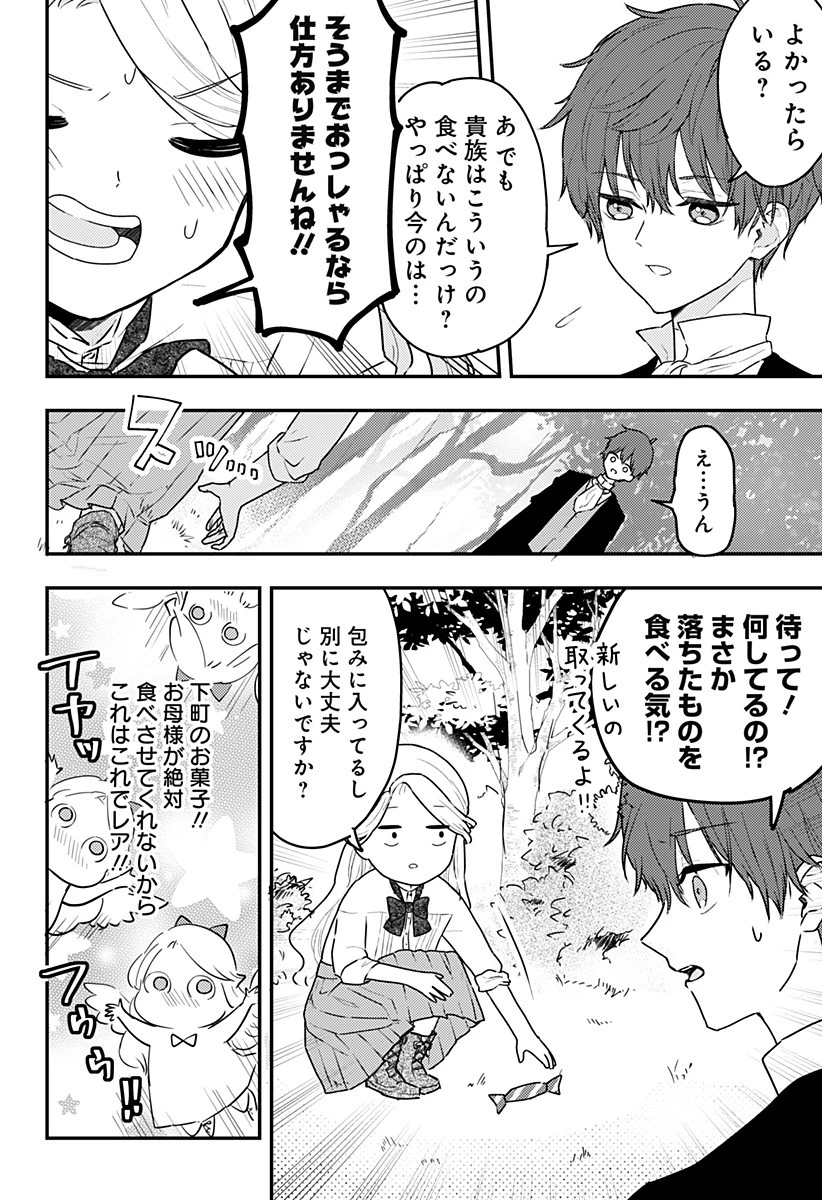 ミス・リトルグレイ 第8話 - 8