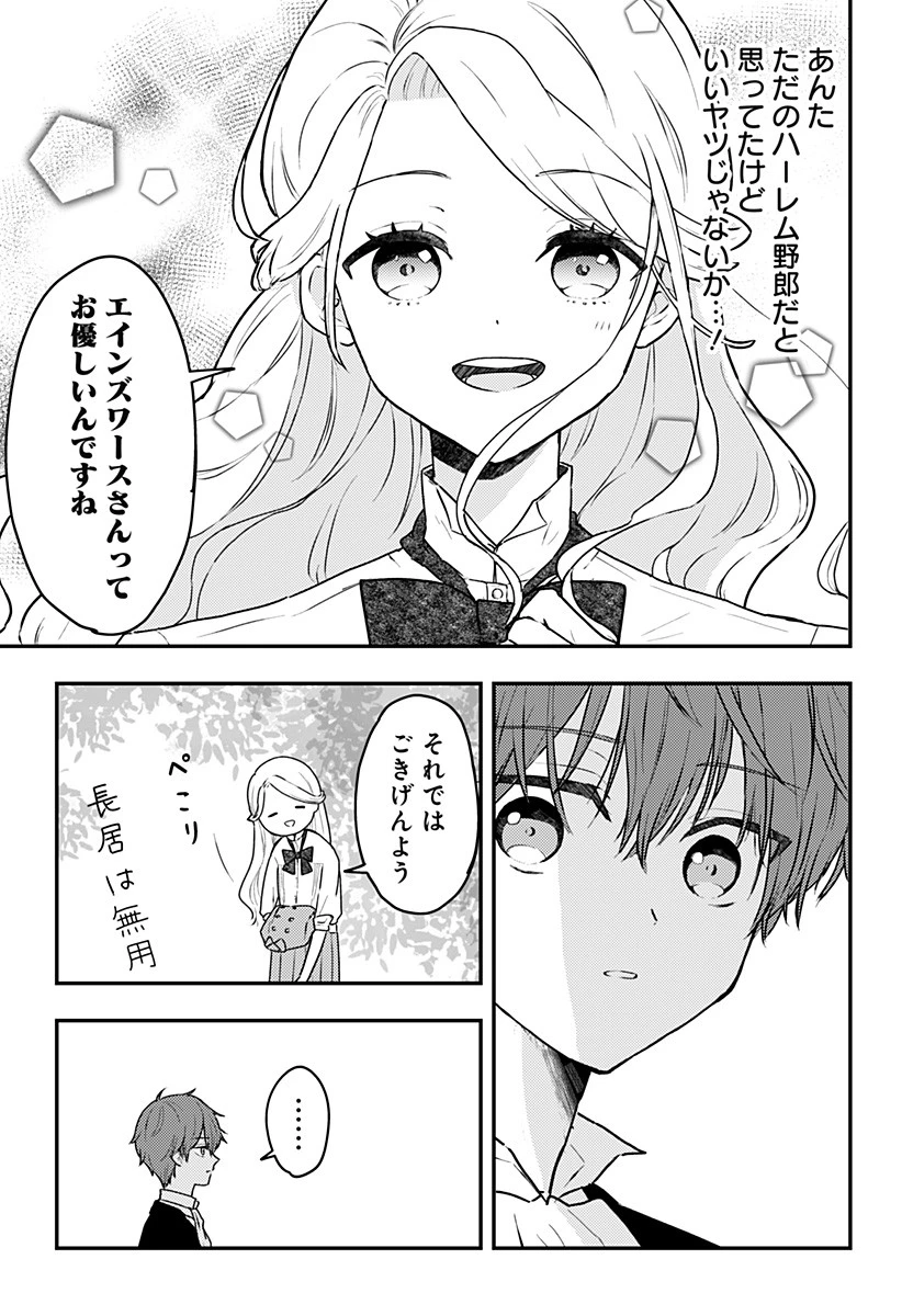 ミス・リトルグレイ 第8話 - 9