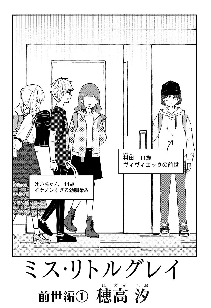ミス・リトルグレイ 第9話 - 1