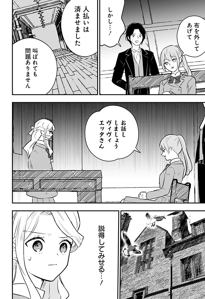 ミス・リトルグレイ 第35話 - 2