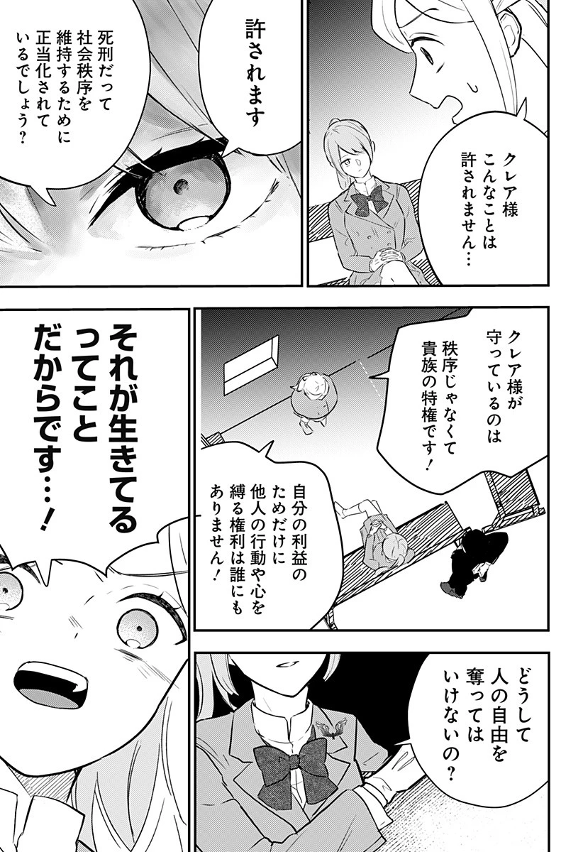 ミス・リトルグレイ 第35話 - 3