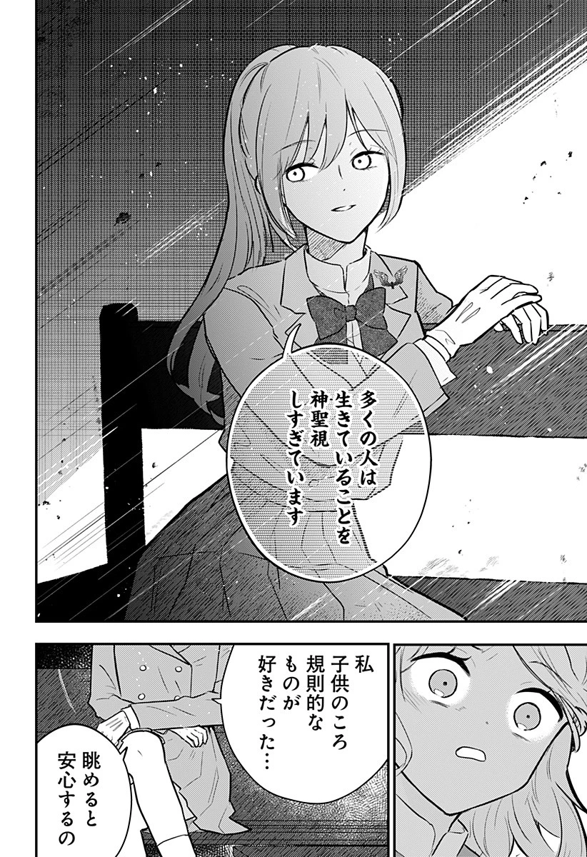 ミス・リトルグレイ 第35話 - 4