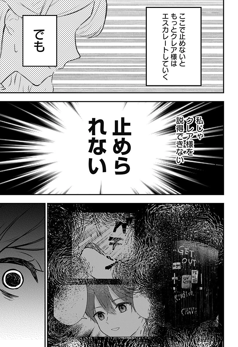 ミス・リトルグレイ 第35話 - 7