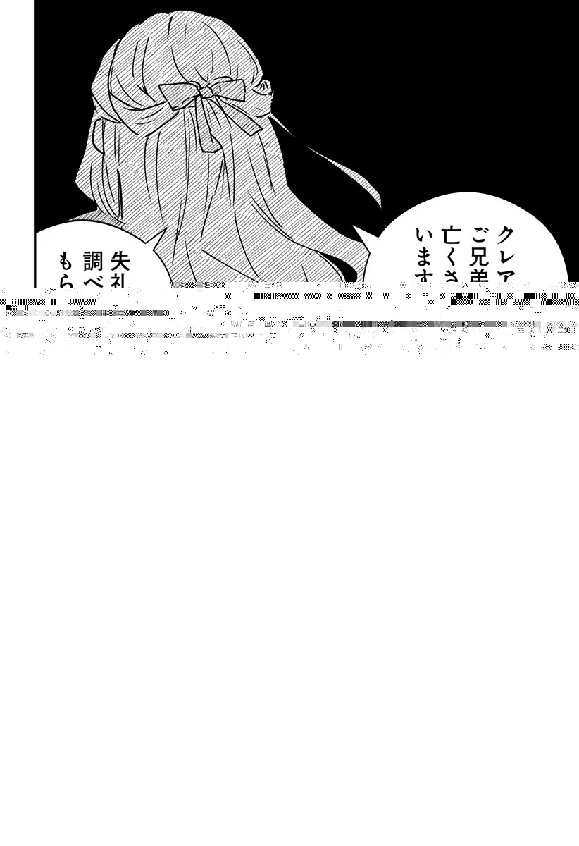 ミス・リトルグレイ 第35話 - 8