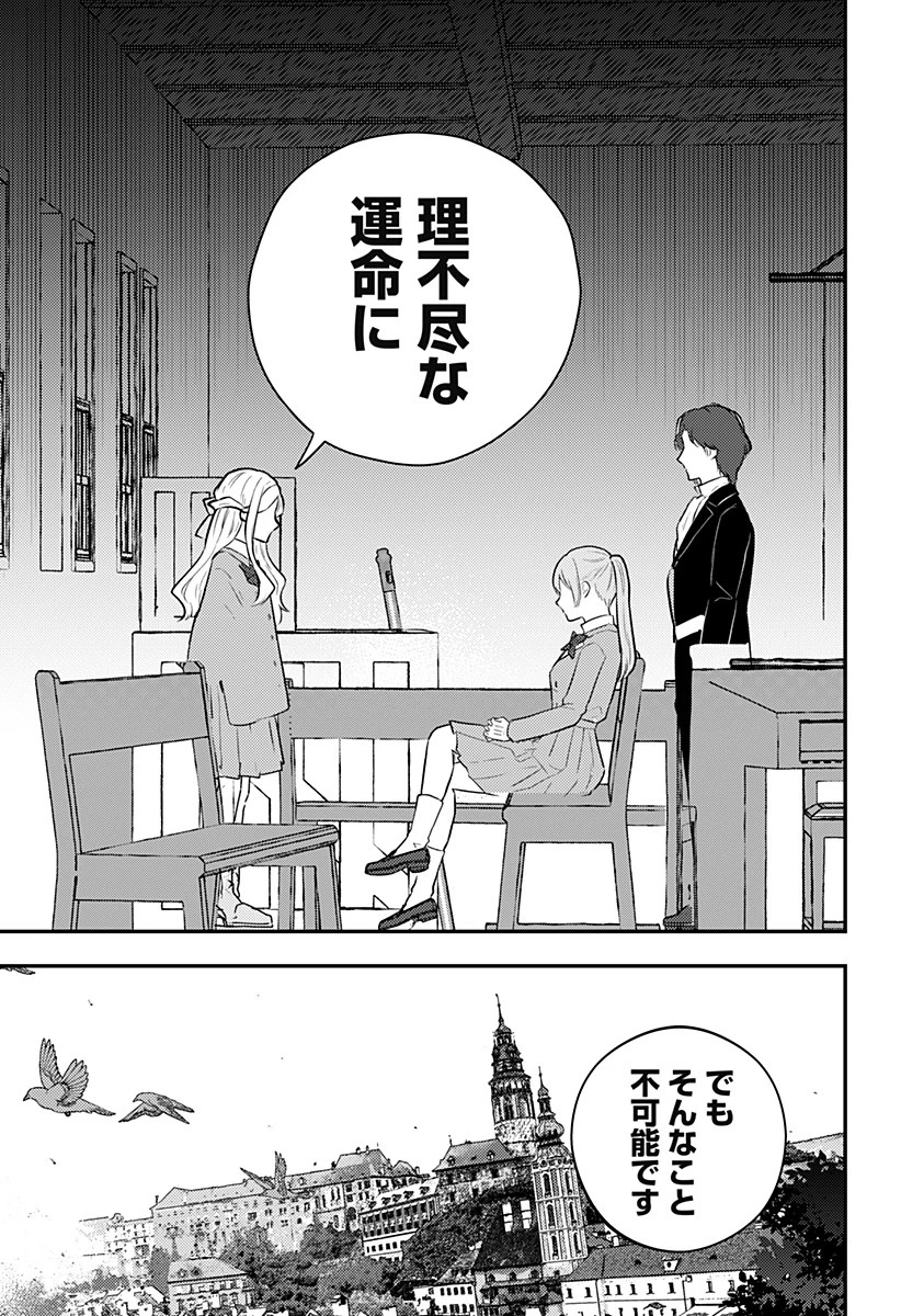 ミス・リトルグレイ 第35話 - 9