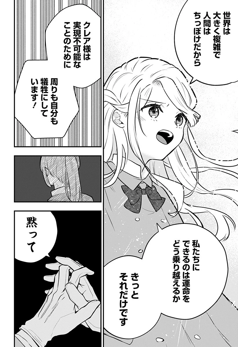 ミス・リトルグレイ 第35話 - 10