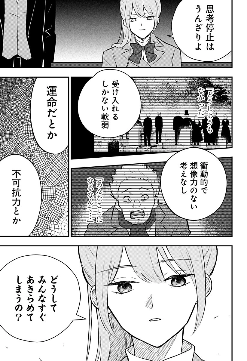 ミス・リトルグレイ 第35話 - 11