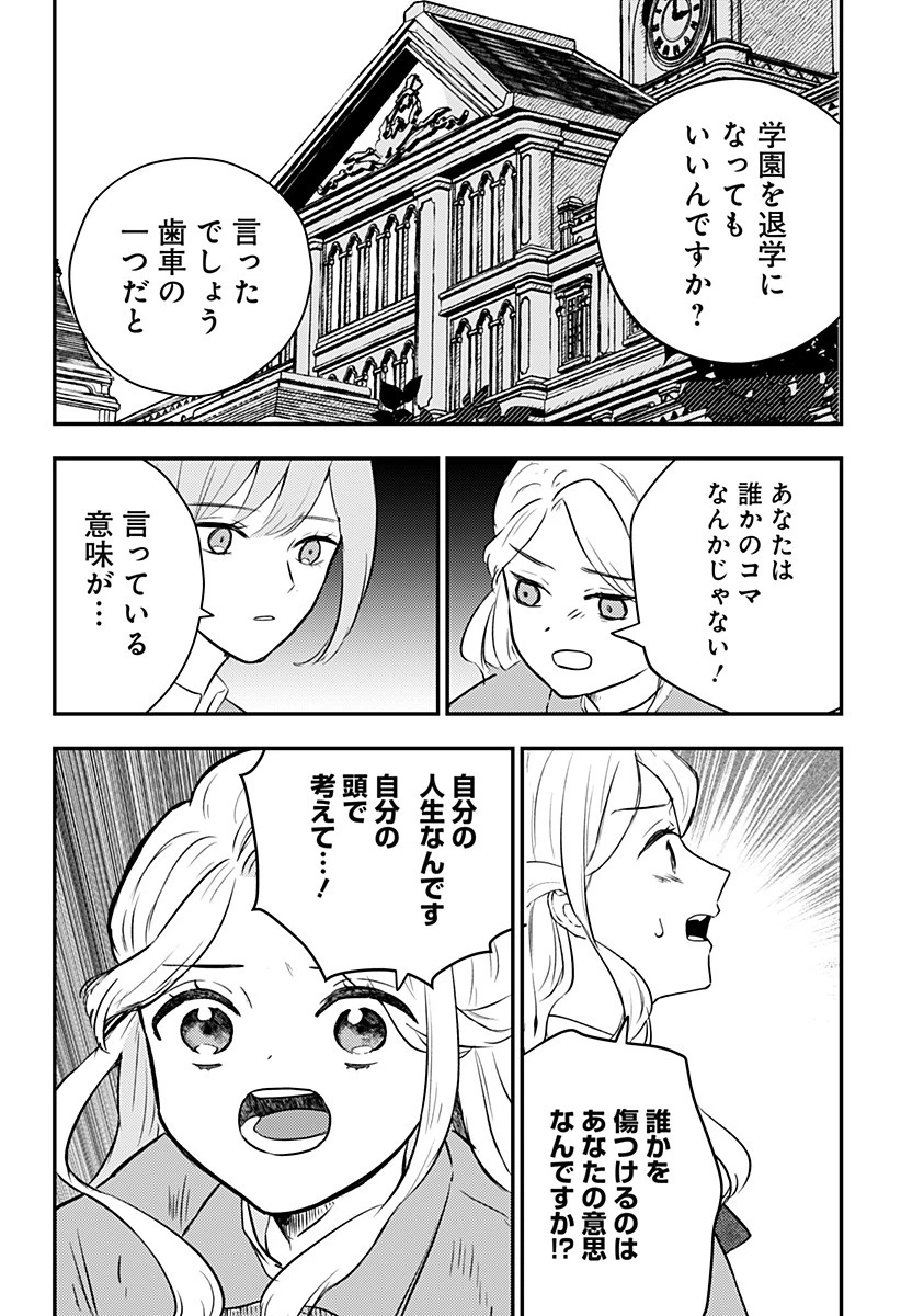 ミス・リトルグレイ 第35話 - 12