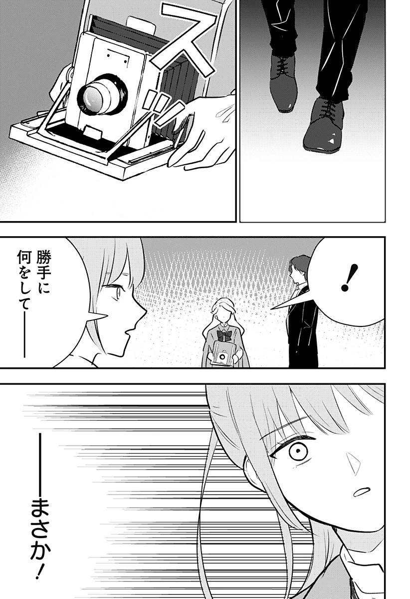 ミス・リトルグレイ 第35話 - 13
