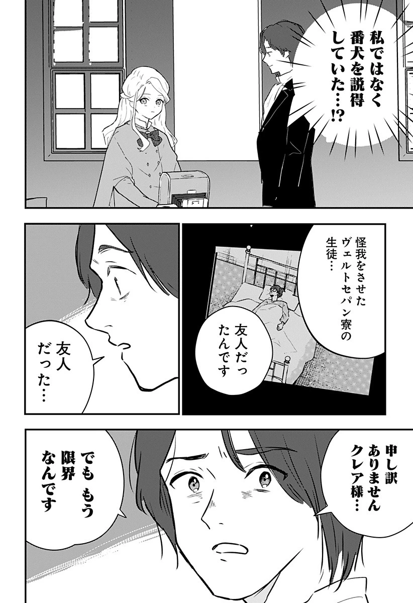 ミス・リトルグレイ 第35話 - 14