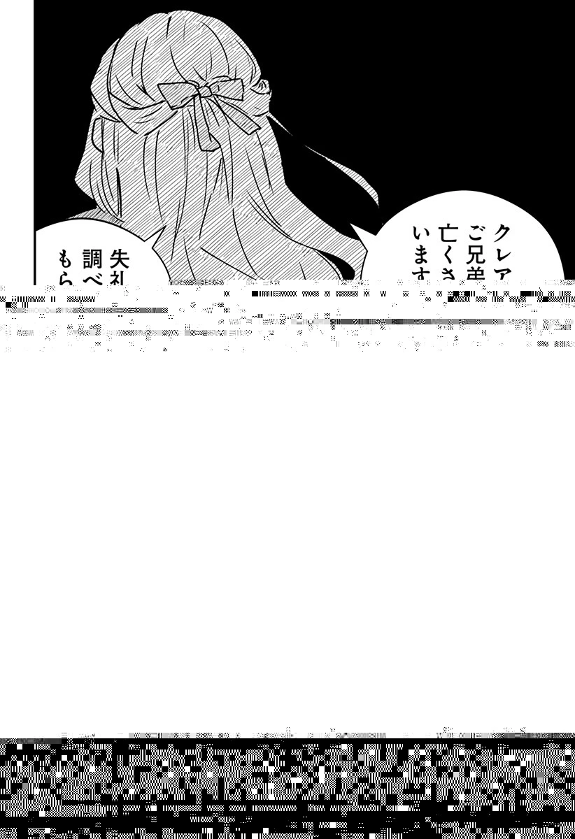 ミス・リトルグレイ 第35話 - 15