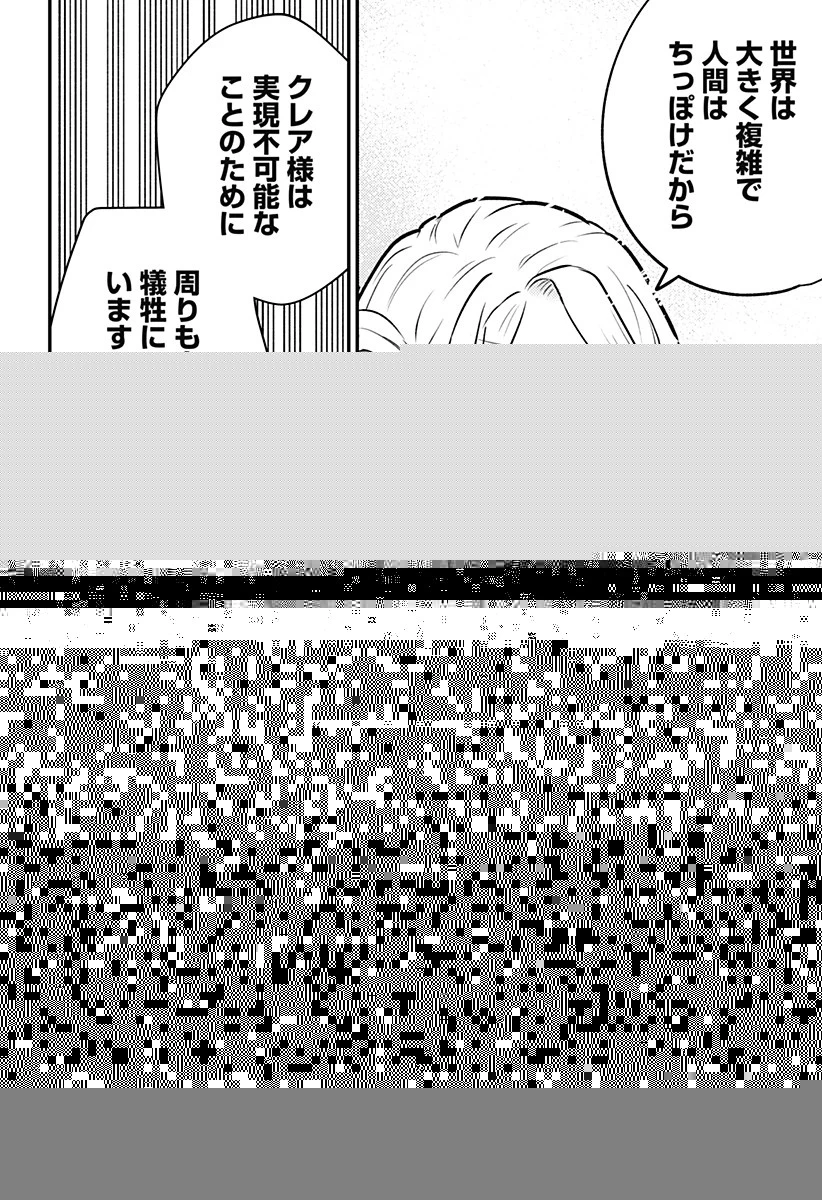 ミス・リトルグレイ 第35話 - 16