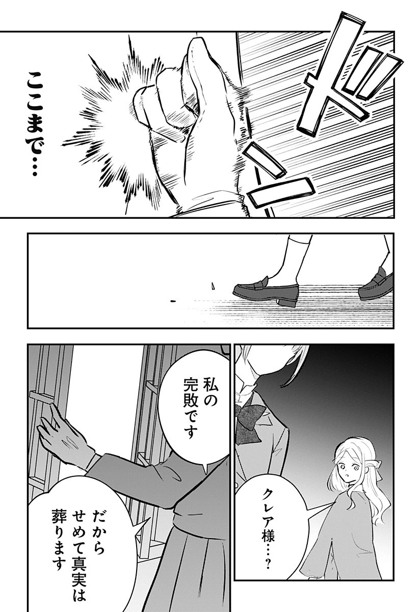 ミス・リトルグレイ 第35話 - 17