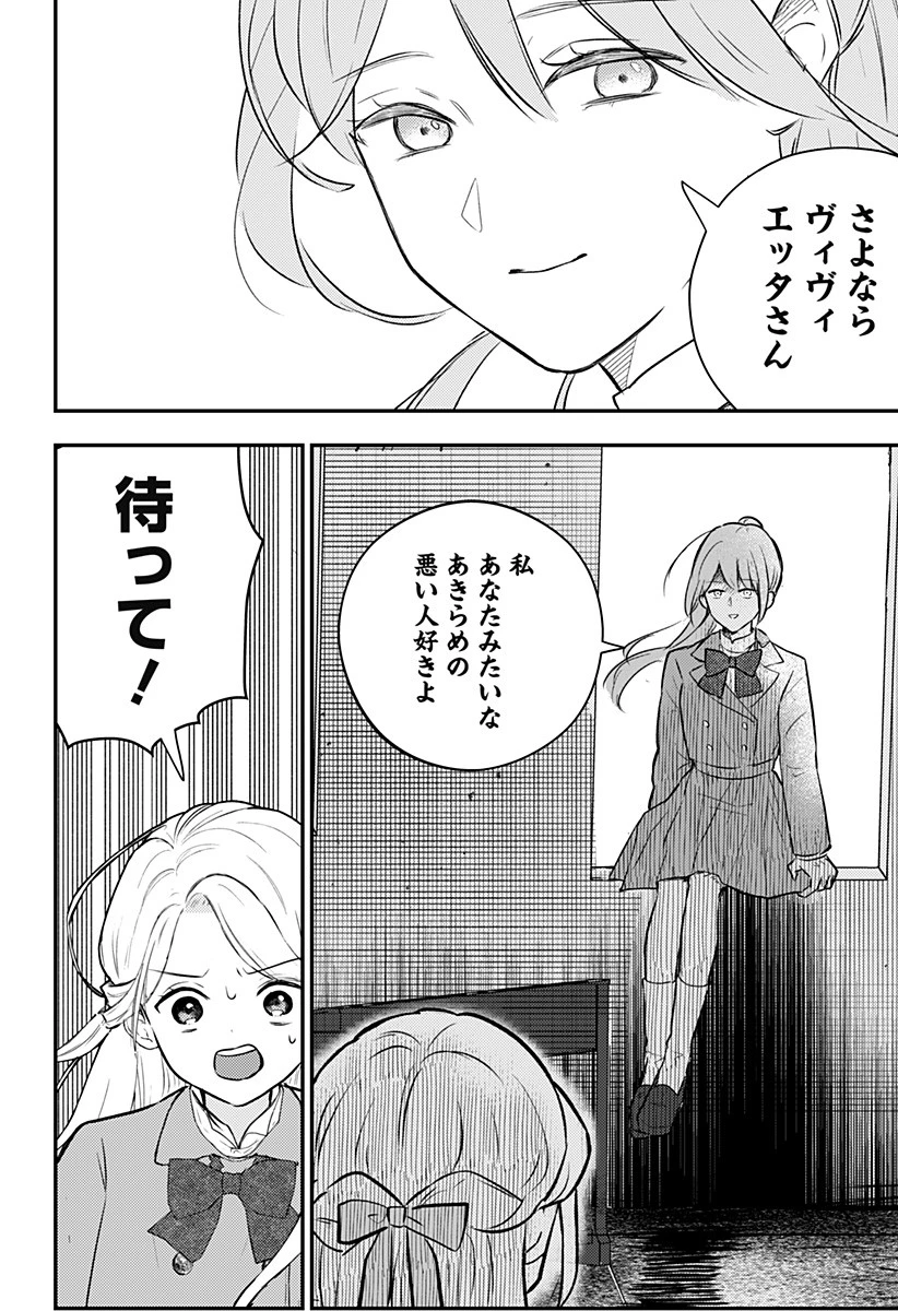 ミス・リトルグレイ 第35話 - 18