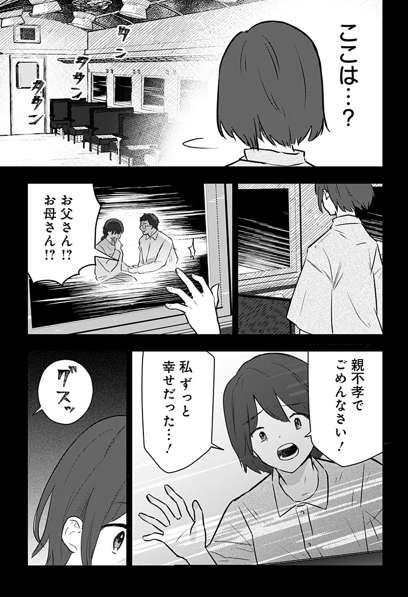 ミス・リトルグレイ 第35話 - 21