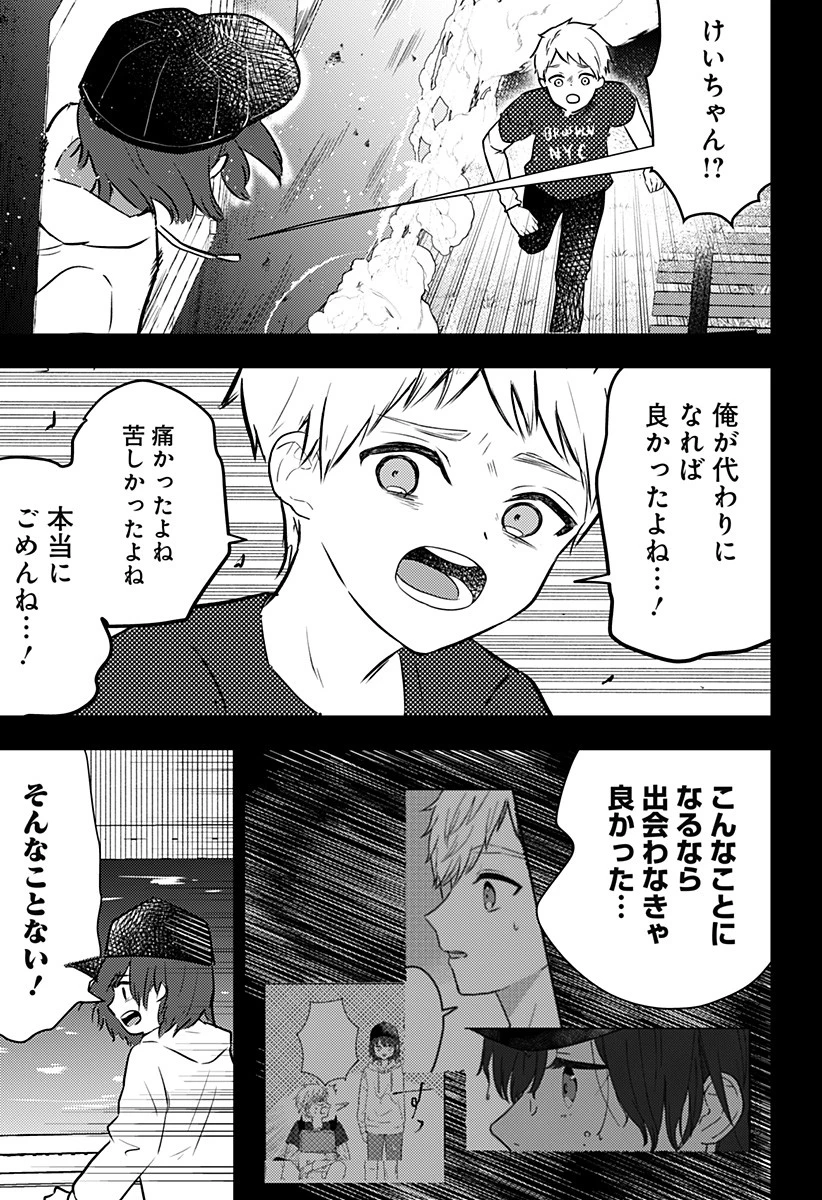 ミス・リトルグレイ 第35話 - 23