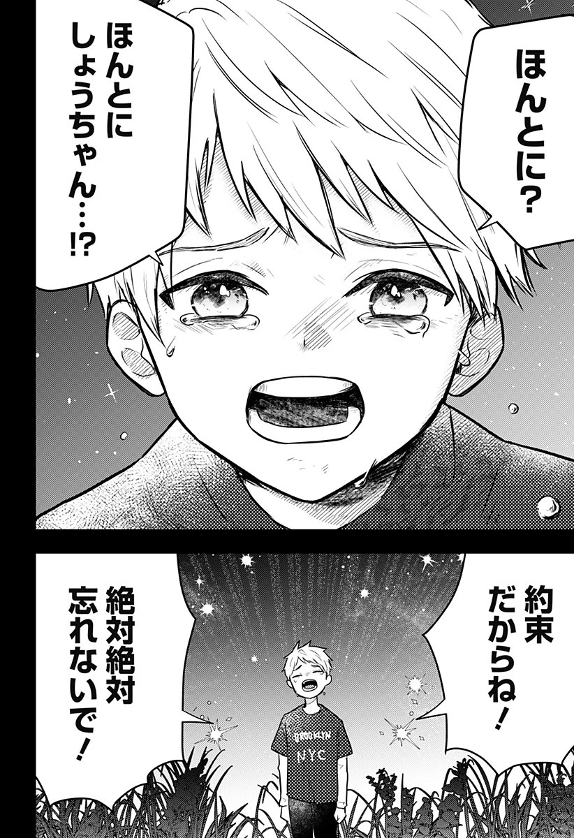 ミス・リトルグレイ 第35話 - 26