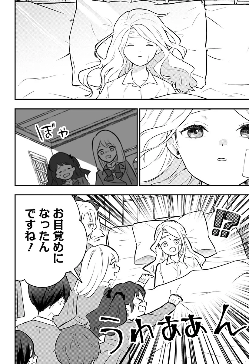 ミス・リトルグレイ 第35話 - 28