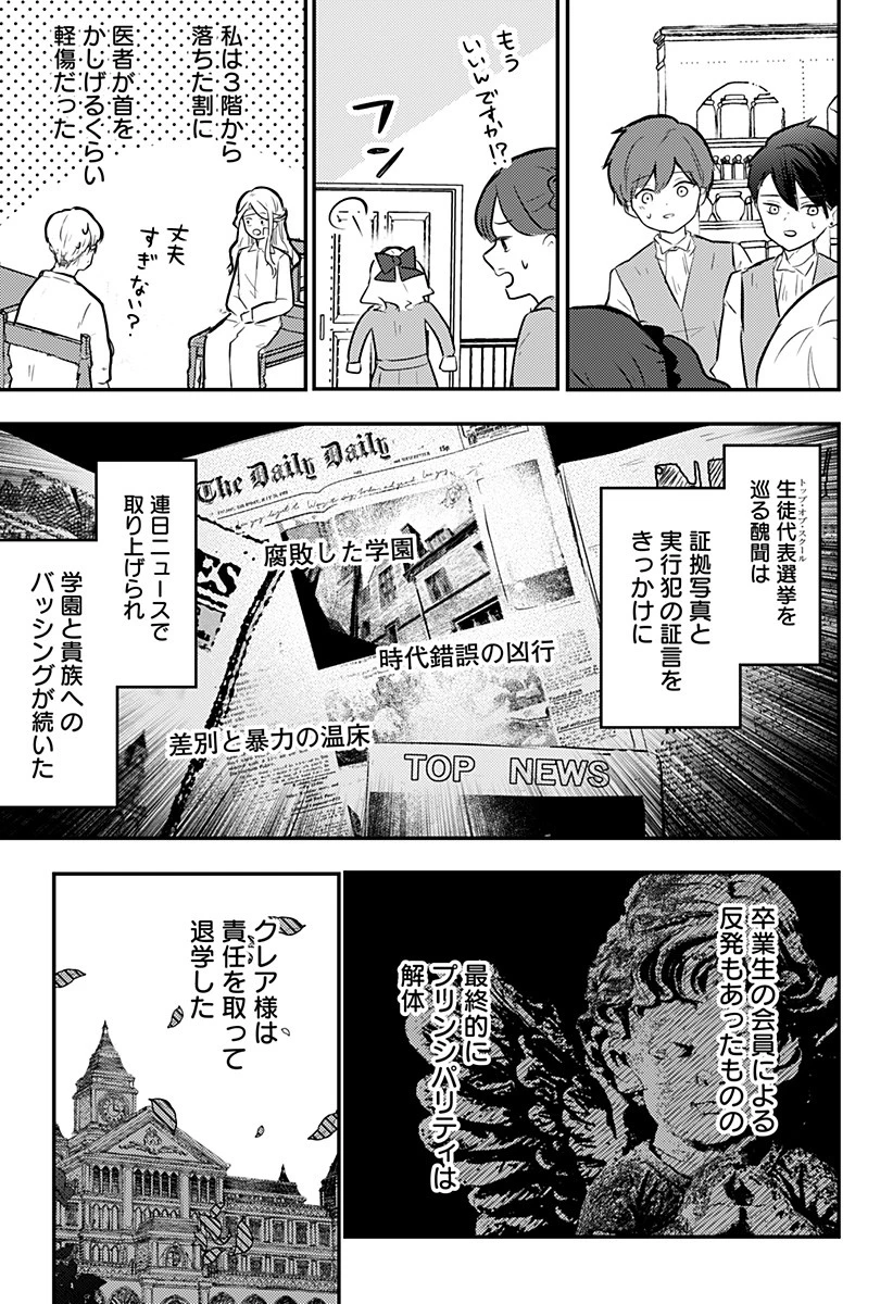 ミス・リトルグレイ 第35話 - 29