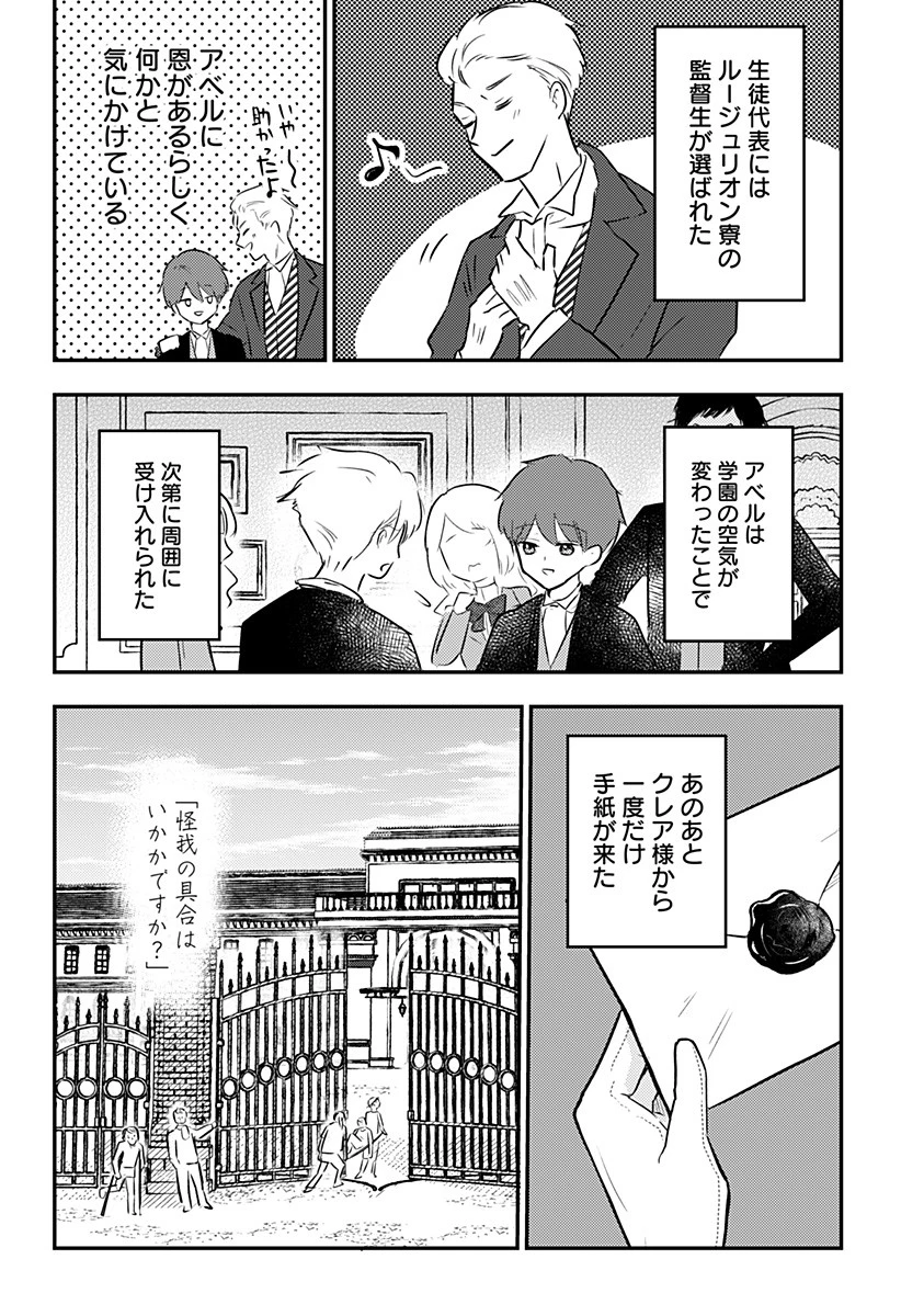 ミス・リトルグレイ 第35話 - 30
