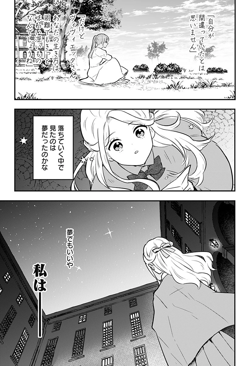 ミス・リトルグレイ 第35話 - 31