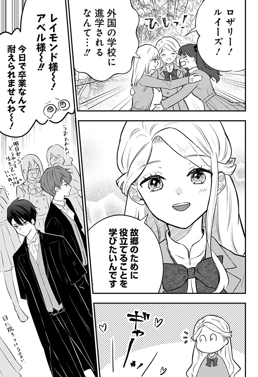 ミス・リトルグレイ 第35話 - 33