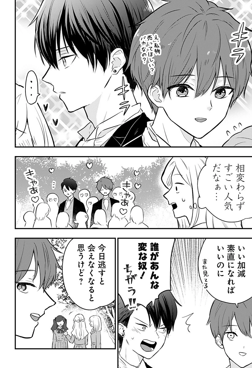 ミス・リトルグレイ 第35話 - 34