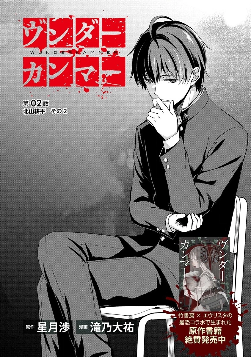 ヴンダーカンマー 第2.1話 - 1