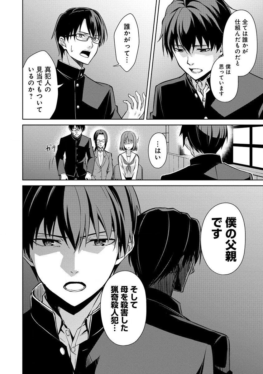 ヴンダーカンマー 第2.1話 - 4