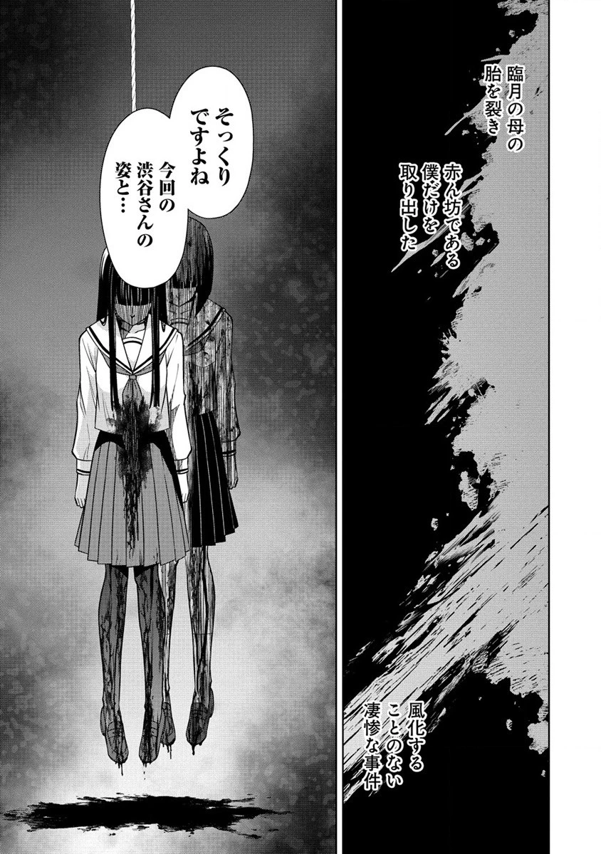 ヴンダーカンマー 第2.1話 - 5