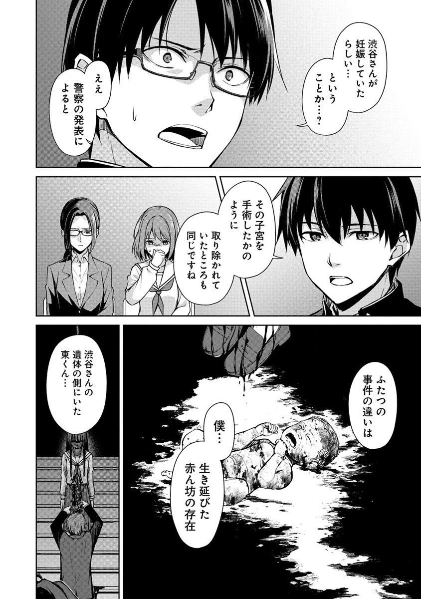 ヴンダーカンマー 第2.1話 - 6