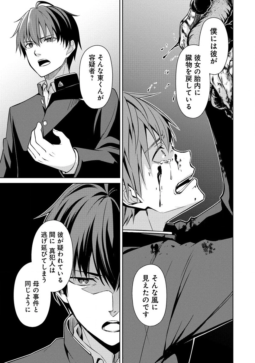 ヴンダーカンマー 第2.1話 - 7