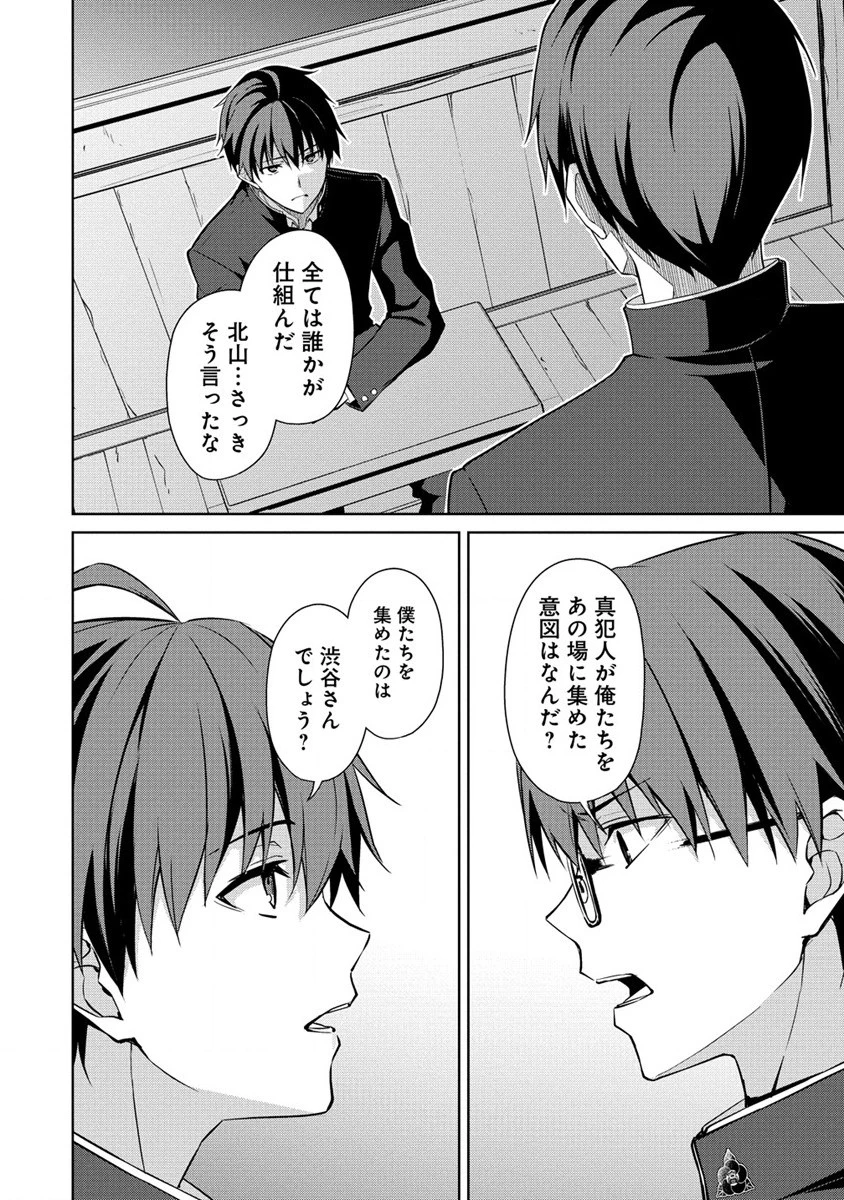 ヴンダーカンマー 第2.1話 - 8