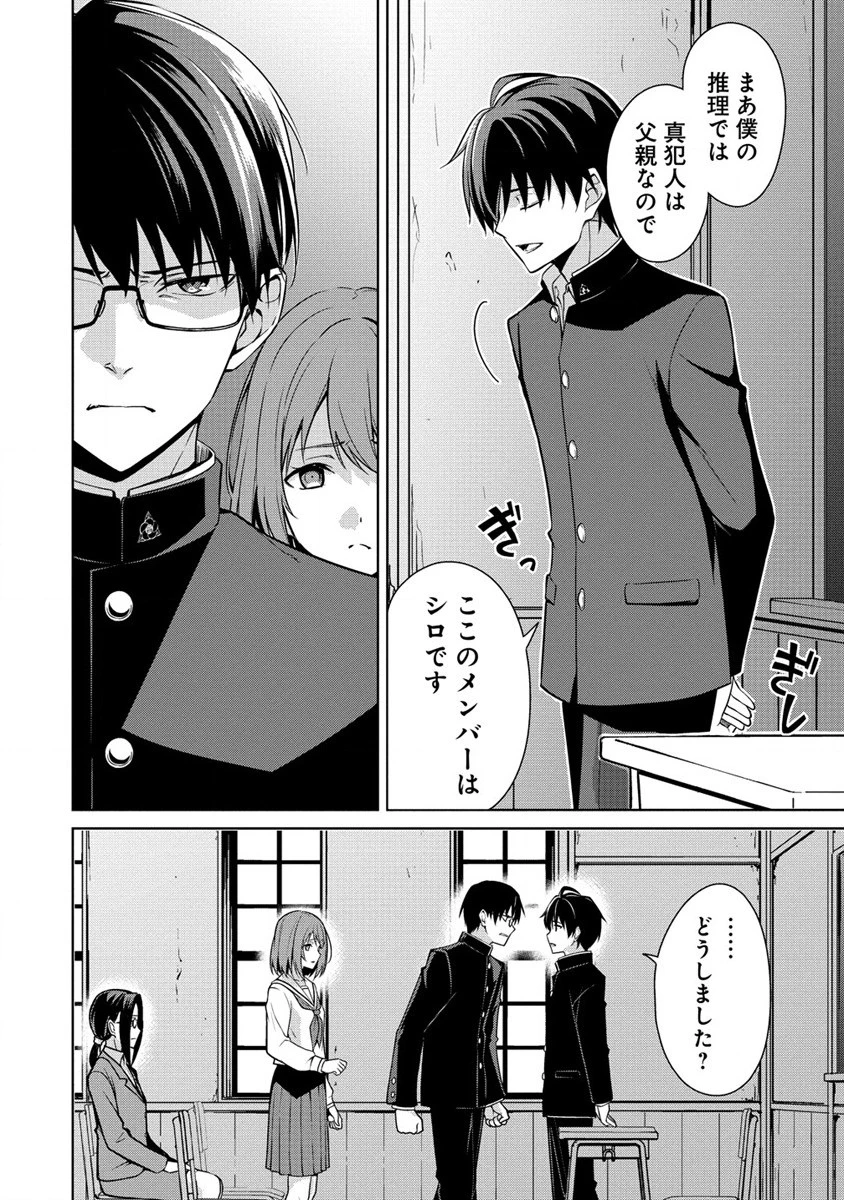 ヴンダーカンマー 第2.1話 - 12