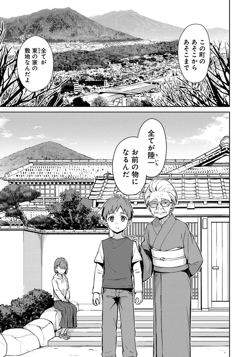 ヴンダーカンマー 第3話 - 1