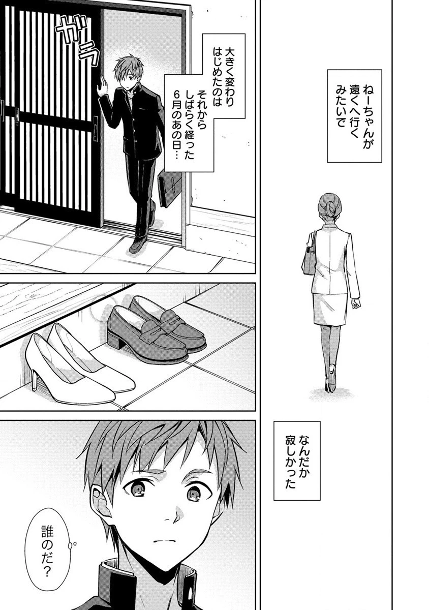 ヴンダーカンマー 第3話 - 7