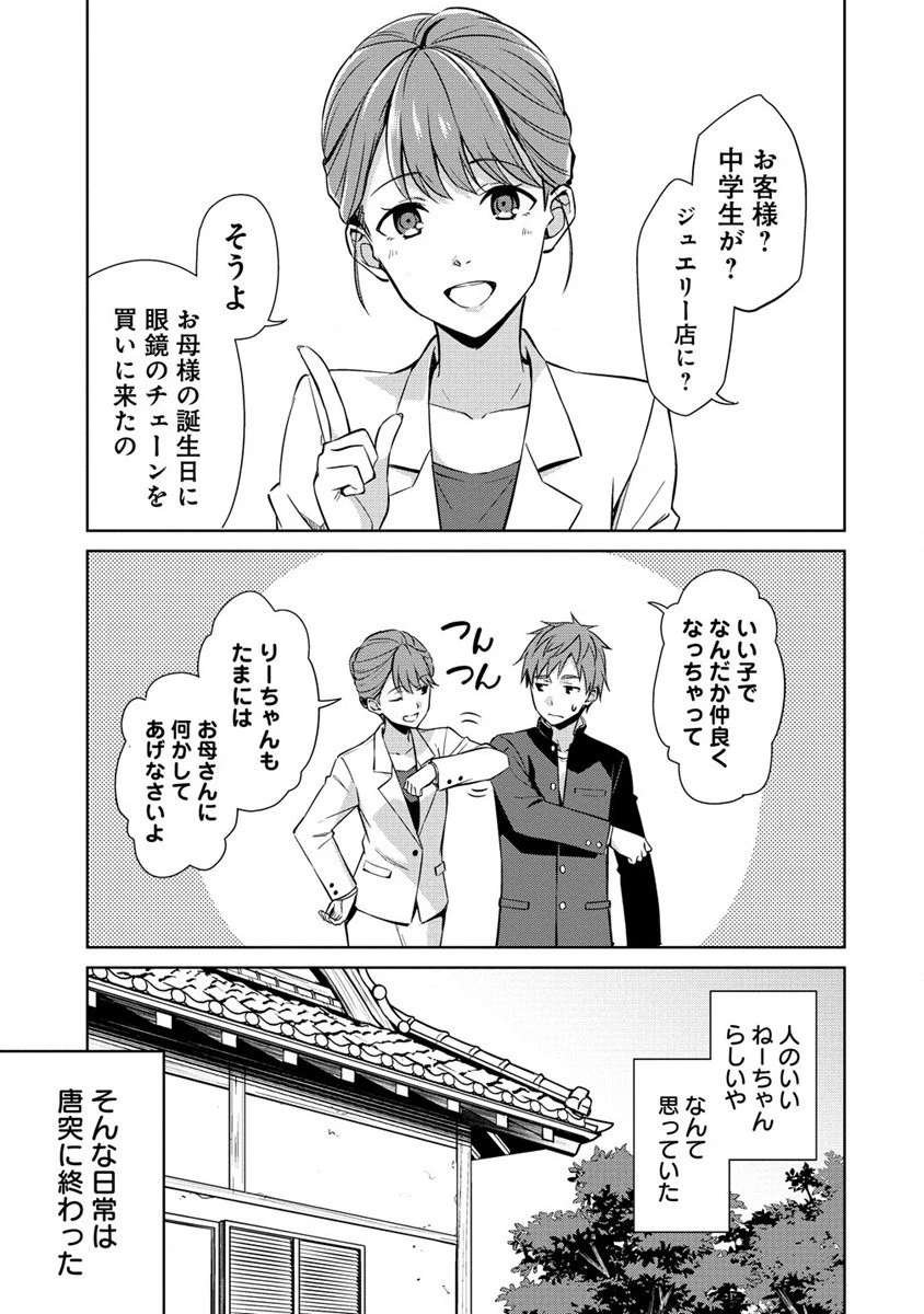 ヴンダーカンマー 第3話 - 11