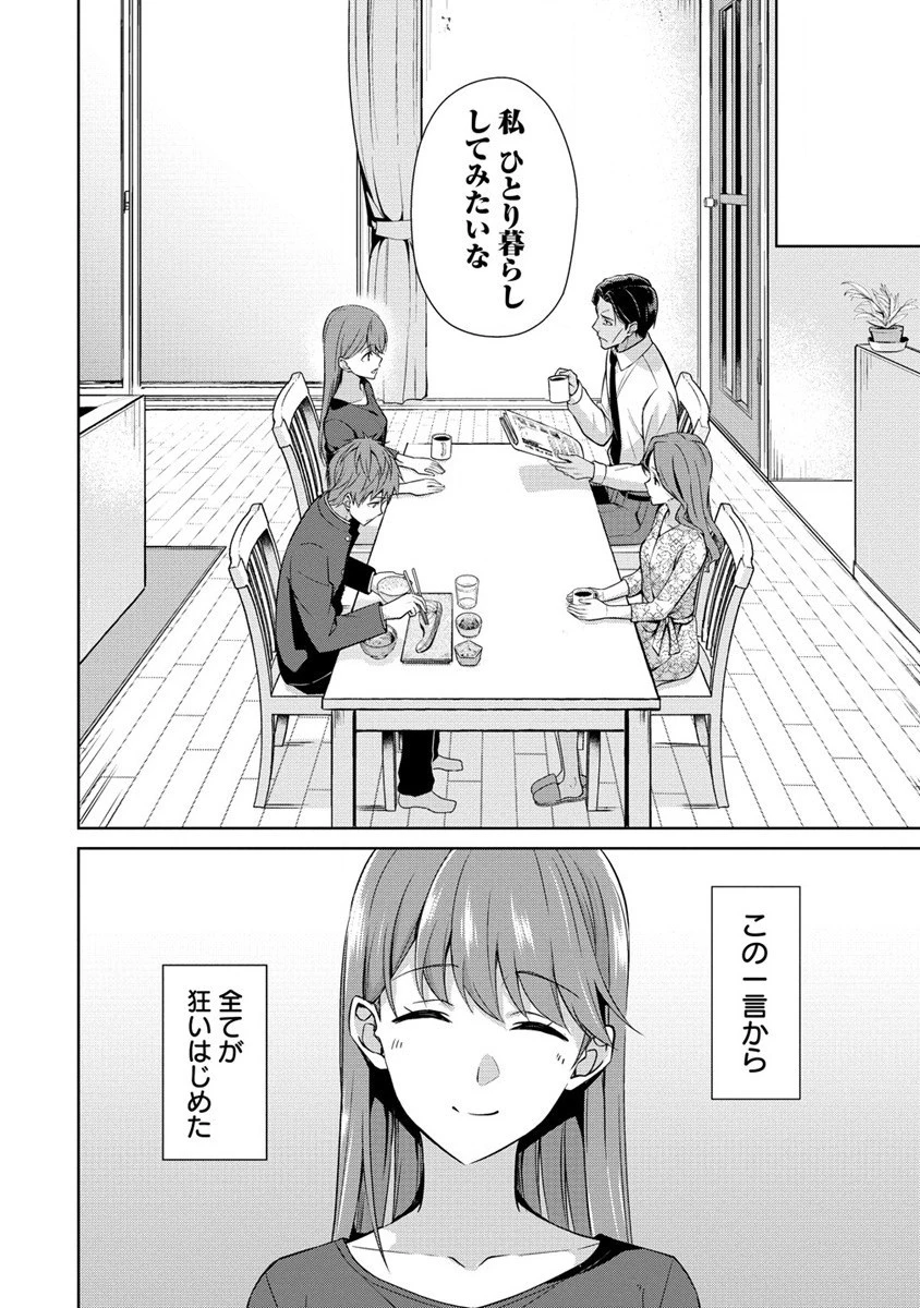 ヴンダーカンマー 第3話 - 12