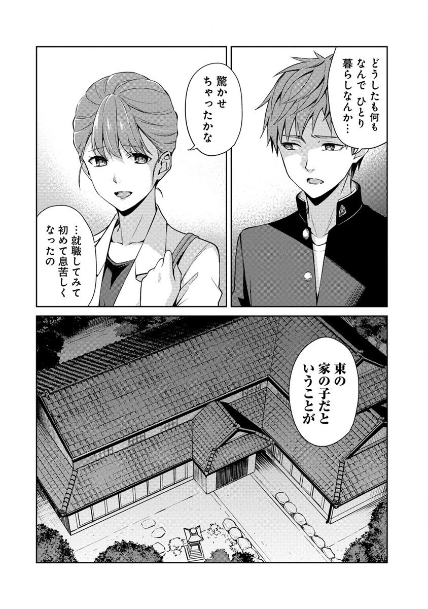 ヴンダーカンマー 第3話 - 16