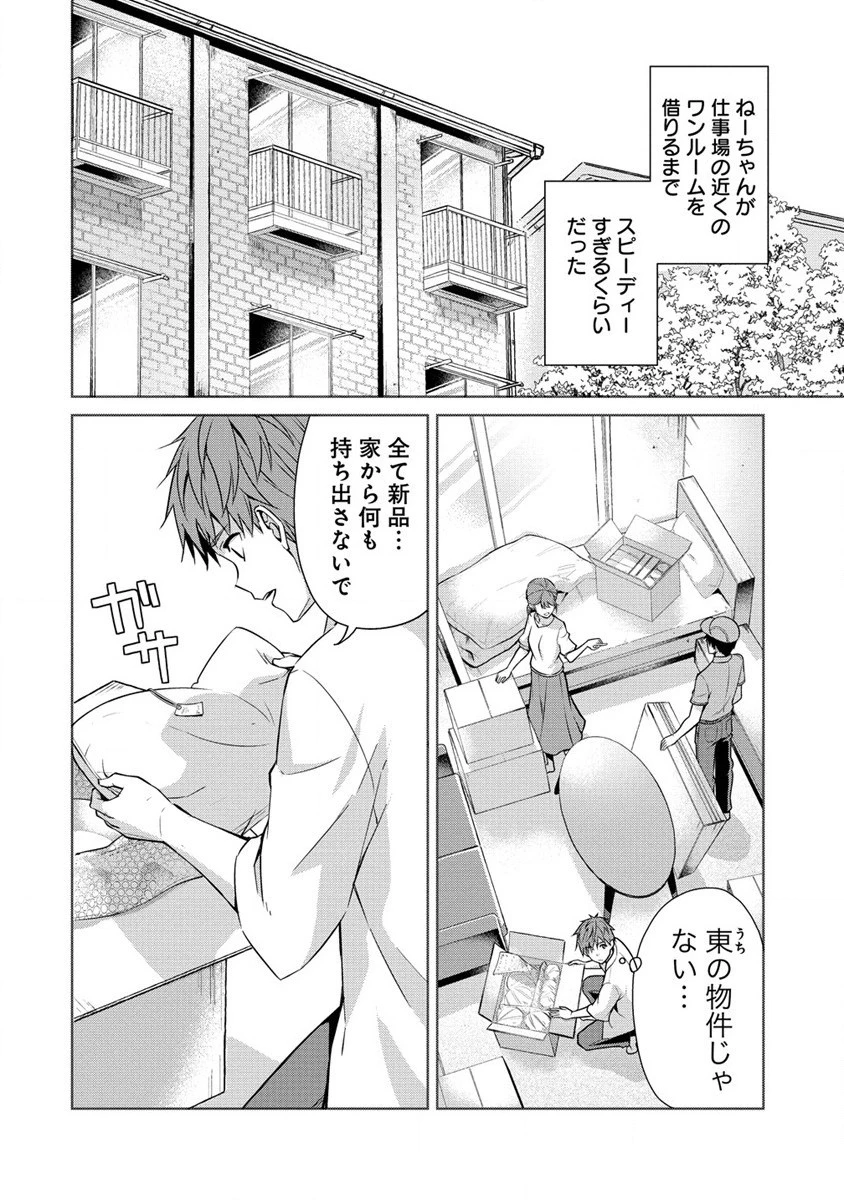 ヴンダーカンマー 第3話 - 20