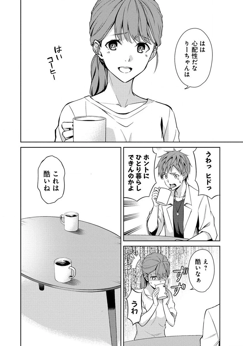 ヴンダーカンマー 第3話 - 22