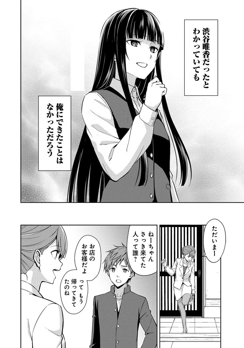ヴンダーカンマー 第3.1話 - 10