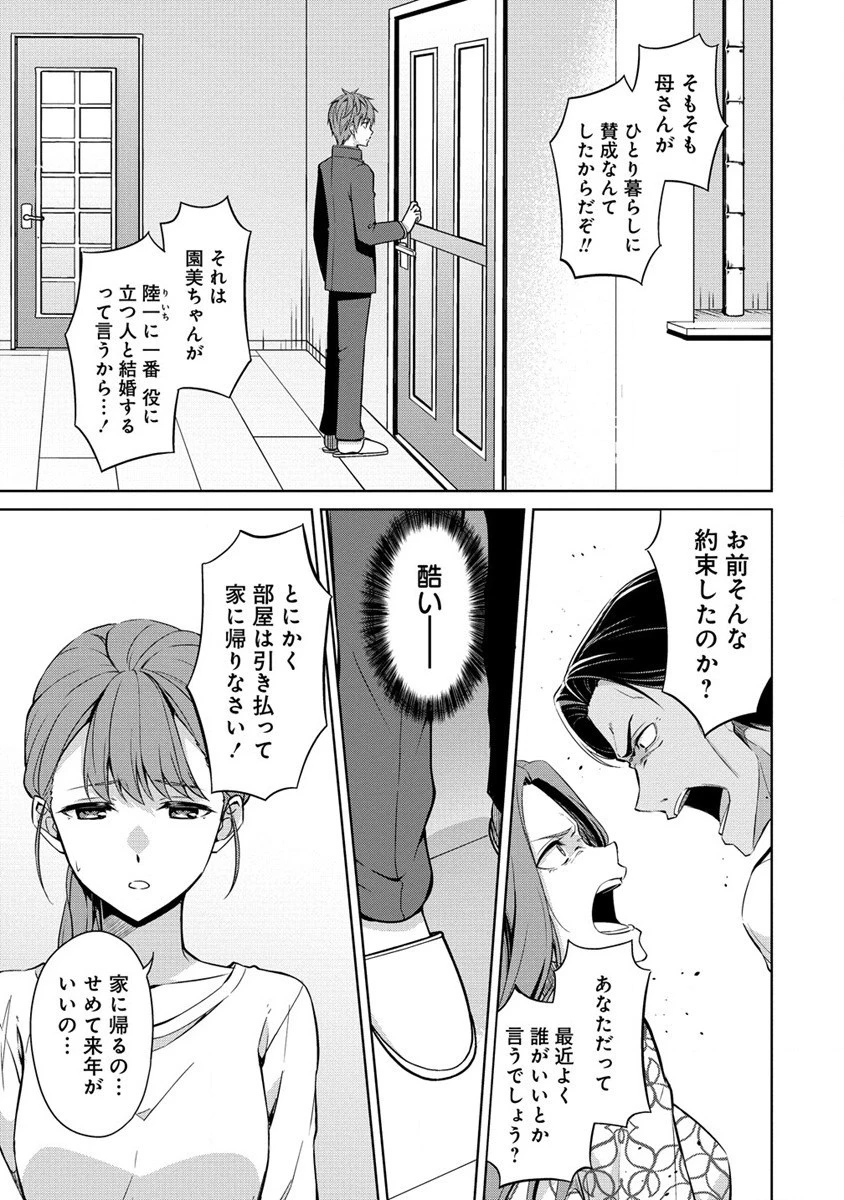 ヴンダーカンマー 第4.1話 - 3